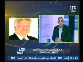 شاهد تعليق ناري من "مرتضي منصور" ينفعل بسبب بيان "اتحاد الكرة" ويفضح اعضائه علي الهواء