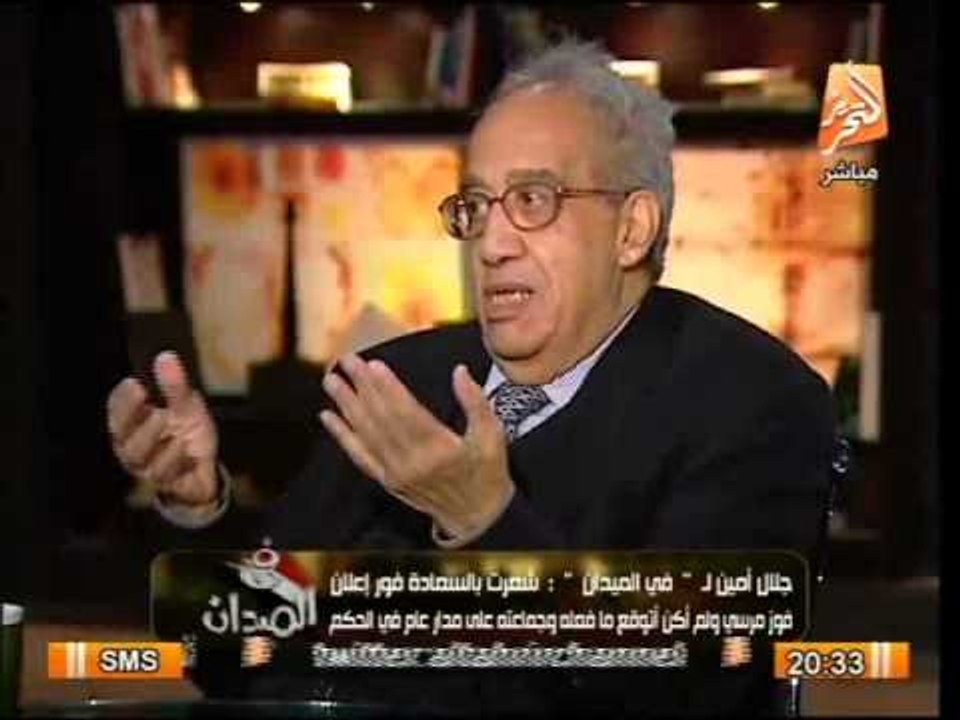 جلال أمين: كيري فاهم، وحزن لوصفي تقديم السلطة للإخوان على طبق من ذهب .. في الميدان