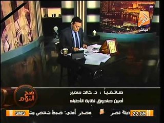 بالفيديو.. امين صندوق الاطباء يكشف شيكات سرقة النقابة الاخوانية للملايين و منحها للجماعه