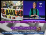 رانيا ياسين تكشف التفجيرات الاخيره بفرنسا ستكون لها تأثير بالتصويت فى الانتخابات الرئاسيه