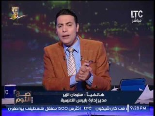 مدير ادارة بلبيس التعليميه يكشف عقاب عامل تحرش بالتلميذات بالنقل فقط !!