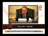الغيطى معلقا على فيديو ظهور فتحى سرور : أنت ترزى قوانين لمبارك وصفقاتك مع الإخوان مش ناسينها
