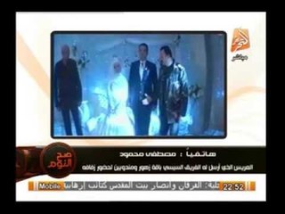بالفيديو .. العريس الذى أرسل له السيسى باقة زهور ومندوبين لحضور زفافة