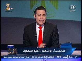 بالفيديو.. اللواء طيار احمد المنصوري يوجه رساله لشهداء اكتوبر :"احنا اللي متنا مش انتوا"