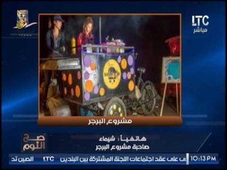 حصريا.. صاحبه مشروع برجر مساكن شيراتون تكشف اتصال وزير التنميه المحليه وما قاله !