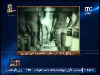 "صح النوم" يعرض فيديوهات نادره لتعذيب الاسري المصريين باسرائيل ويطالب باعاده حقهم