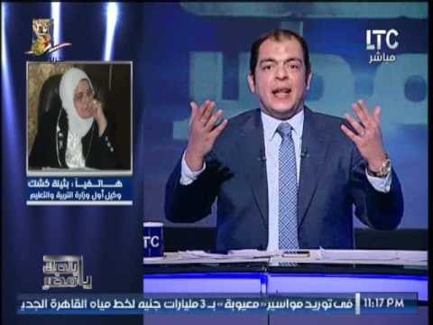 وكيل اول وزارة التربية و التعليم عن إلغاء مادة التربية الدينيه : حسب الله و نعم الوكيل فيكم