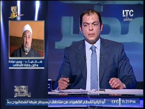 وكيل وزارة الاوقاف عن إلغاء مادة التربية الدينيه من المدارس : هجمه عنيفه على الاسلام