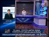 الخبير الاقتصادي وائل النحاس يكشف سر مطالبه الرئيس الصبر عام اخر وتمسكه بشريف اسماعيل !