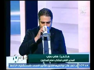 كابتن هاني رمزي : يعتذر لـ كابتن "معتمد جمال" علي الهواء للأسباب الأتية!