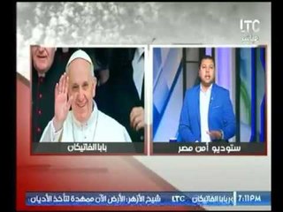حسن محفوظ : يرحب بزيارة "بابا الفاتيكان" لمصر ويوضح اسباب زيارته