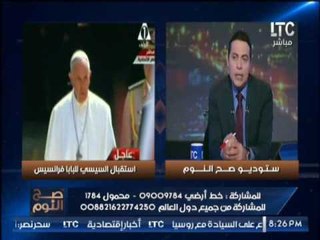 الغيطي لـ " محافظ القاهره " : هوا لازم زيارة بابا الفاتيكان عشان ننضف !!