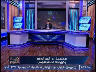 وكيل صحة النواب عن تدني التأمين الصحي للفلاحين :فوجئنا بتعنت الماليه