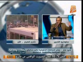 حول الأحداث | مفاجآت جديدة حول "موقعة الجمل"