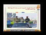 شاهد.. جريدة كويتية تدعو الفريق السيسي للترشح لإنقاذ مصر و الوطن العربي