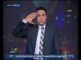 برنامج صح النوم | مع الاعلامى محمد الغيطى و فقرة اهم الاخبار السياسية - 1-5-2017