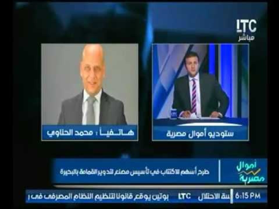 النائب محمد الحناوي : يوضح تفاصيل طرح أسهم الاك...