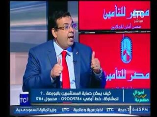 مستشار قانوني : يوضح كيفية حماية المستثمر بالبورصة المتضرر من اي شركة