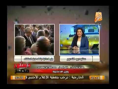 حصرياً- مداخلة اللواء محمد إبراهيم وزير الداخلية مع برنامج في الميدان (كاملة)