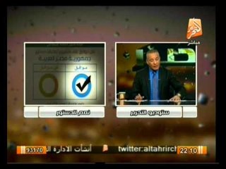 أوضاع مصر يوم الإثنين 13 يناير 2014 وأهم أخبارها .. في دستور مصر