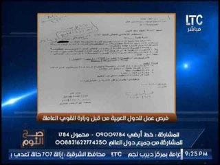 بالصور .. " صح النوم" يكشف فرص عمل للدول العربيه من قبل وزارة القوى العامله