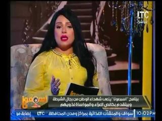 برنامج "اسمعونا" ينعي شهداء الوطن من رجال الشرطة وبيتقدم بخالص العزاء لذويهم