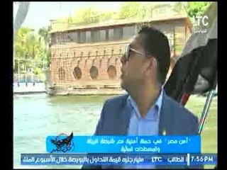 بالفيديو .. برنامج"أمن مصر"يرصد كيفية تعامل الجهات الأمنية مع المراكب والسفن السيرة بـ"النيل"