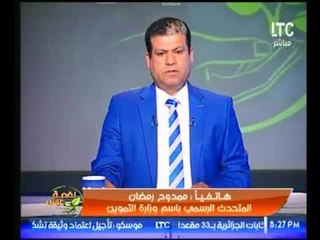 بشرة سارة من المتحدث بإسم وزارة التموين بخصوص اسعار السلع والمعارض الخاصة بشهر رمضان