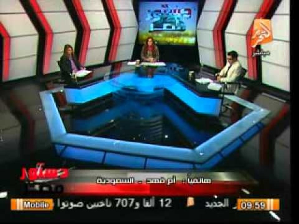 دستور مصر | سعودية لقناة التحرير : اشتغلوا على...