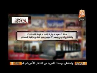 خطة تصعيد إخوانية لإفساد فرحة الإستفتاء والتنظيم الدولى يرضد 30 مليون يورو لتشوية إقرار الدستور