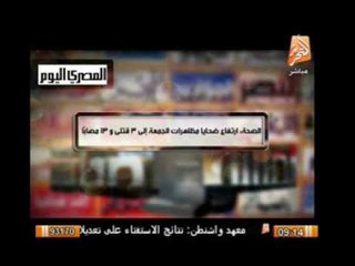 الصحة : إرتفاع ضحايا مظاهرات الجمعة إلى 3 قتلى و 13 مصابا