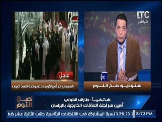 امين لجنة العلاقات الخارجية بالبرلمان يكشف تفاصيل زيارة الرئيس السيسى للكويت