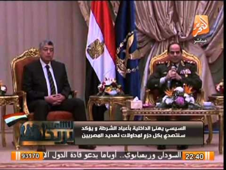 الشعب يريد : السيسى يهنى الداخليه بمناسبه عيد ا...