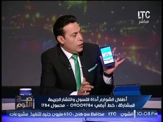 Download Video: الغيطي يتصل بالخط الساخن للمركز القومي للطفوله وفضيحه عالهواء !