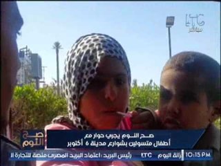 متسول يصدم مراسل #صح_النوم :مبخفش من الحكومه وعايز افضل شحات