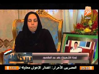 الشعب يريد : مشاهد مؤلمة لأهالى شهداء الشرطة