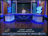 عضو لجنة التعليم بالنواب عن فضيحة خروج مصر من التصنيف العالمي :