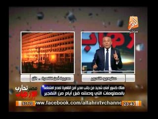 أحمد موسى يفتح النار على مدير أمن القاهرة ويطالبة بالإستقالة على الهواء لتقصيرة فى عمله