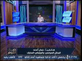 برنامج صح النوم | مع محمد الغيطي فقرة الاخبار واهم واوضاع مصر 9-5-2017