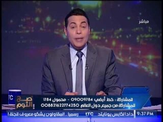"صح النوم" يكشف تفاصيل مثيرة عن فتاة الايدز بالاسكندريه و الغيطى يجب علينا التعاطف معها