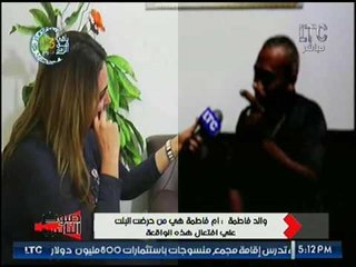 الاب المتهم بإغتصاب ابنته ينهار بالبكاء ويوجه رساله مؤثره : ربنا يهديكي يا بنتي