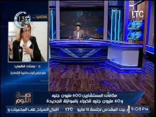 النائبه بسنت فهمي تناشد الدولة بضرورة وجود موارد للدولة مختلفه غير الضرائب