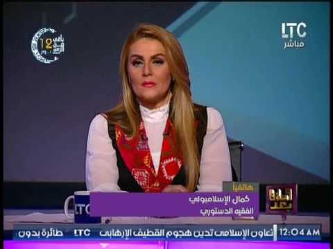 الفقية الدستورى كمال الإسلامبولى يوجه رساله لــ الرئيس السيسى عن قانون السلطه القضائيه