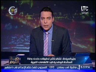الغيطى لــ "وزير السياحه" : " انت وشك فقر عالسياحه و يوميا مصيبه "