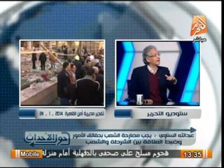 عبد الله السناوى : يجب مصارحة الشعب بحقائق الأمور وضبط العلاقة بين الشرطة والشعب