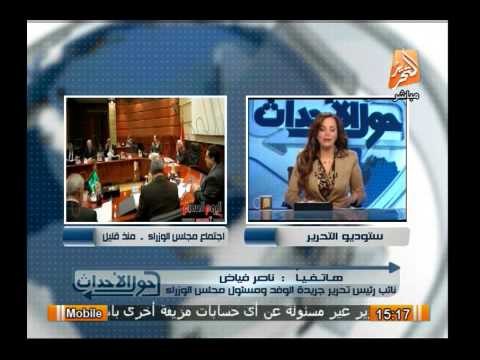 نائب رئيس تحرير الوفد يروى تفاصيل إجتماع مجلس الوزراء المنعقد اليوم وأهم الوزراء المقالين