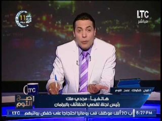 الغيطى يواجه النائب مجدى ملك بشركة حكومية تستغيث بالرئاسه من رجل أعمال شهير و الاخير مصر كانت طابونه
