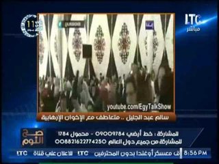بالفيديو .. " صح النوم " يفضح الشيخ سالم عبدالجليل : " اولادى كانوا فى ميدان رابعه العدوية "