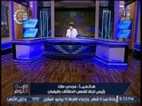 برنامج صح النوم | مع الاعلامى محمد الغيطى و فقرة اهم الاخبار السياسية - 15-5-2017