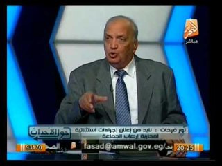 كيفية مواجهة الجماعة الإرهابية  مع د. محمد نور فرحات .. في حول الأحداث